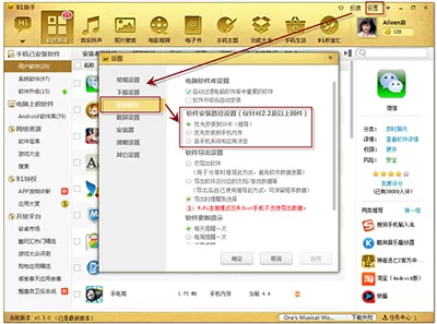 91助手怎么把应用安装到SD卡?安装到SD卡的方法