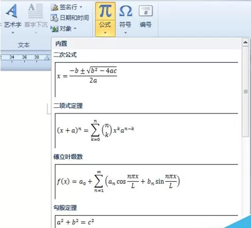 Word2010制作复杂的数学公式的具体方法