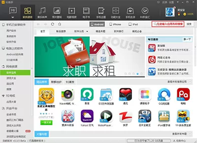 91助手怎么搜索应用？91助手搜索应用的方法