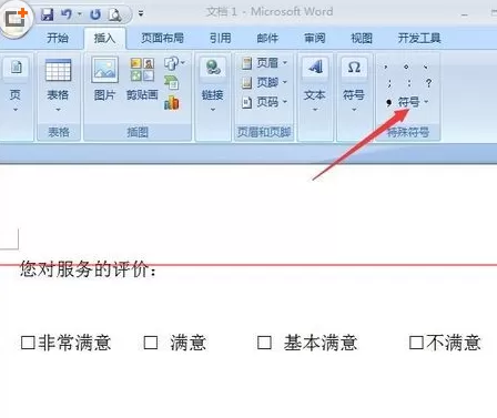 Word2010文档怎么实现在小方块里打钩?