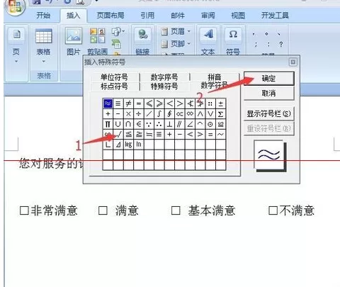 Word2010文档怎么实现在小方块里打钩?