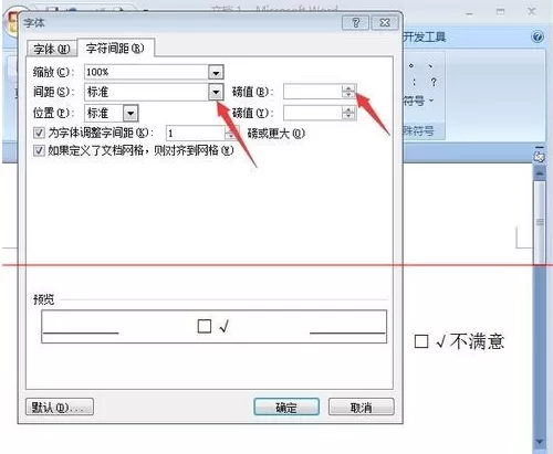 Word2010文档怎么实现在小方块里打钩?