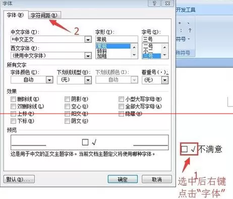 Word2010文档怎么实现在小方块里打钩?