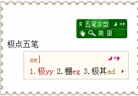 极点五笔输入法打不出字怎么办?打不出字的解决方法