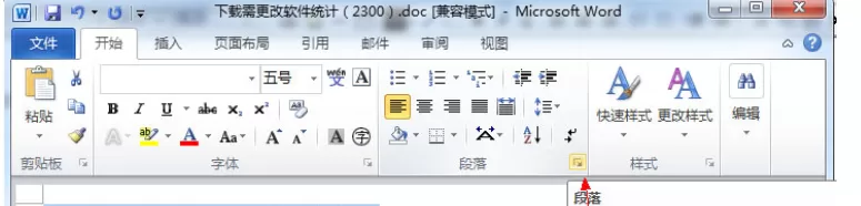 word2010调整行间距与段间距的具体方法