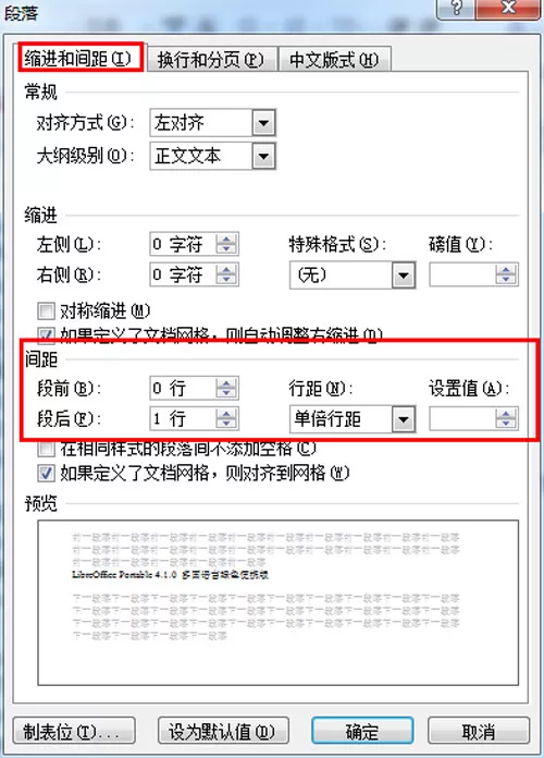 word2010调整行间距与段间距的具体方法