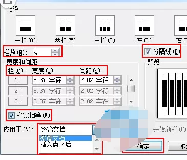 怎么设置Word2010自定义分栏?