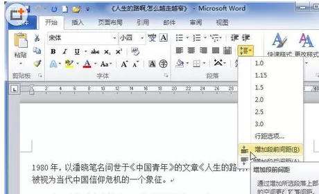 word2010中设置段落间距的具体方法