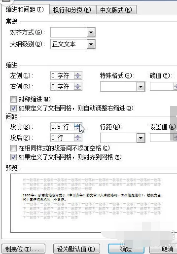 word2010中设置段落间距的具体方法