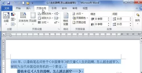 word2010中设置段落间距的具体方法