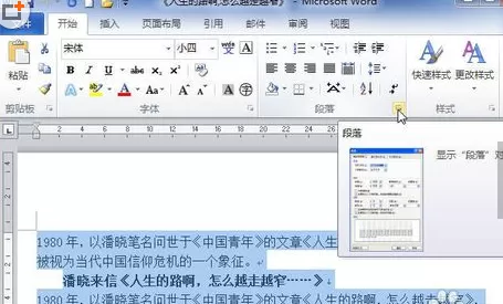 word2010中设置段落间距的具体方法