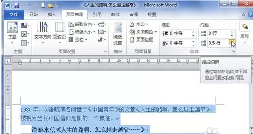 word2010中设置段落间距的具体方法