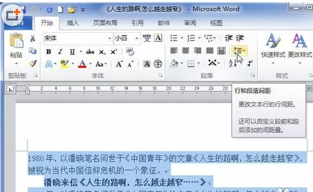 word2010中设置段落间距的具体方法