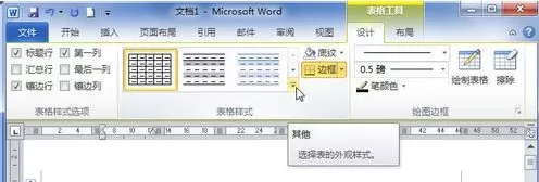 Word2010创建自定义表格样式的具体方法