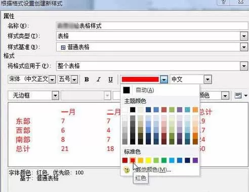 Word2010创建自定义表格样式的具体方法