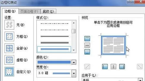 Word2010创建自定义表格样式的具体方法