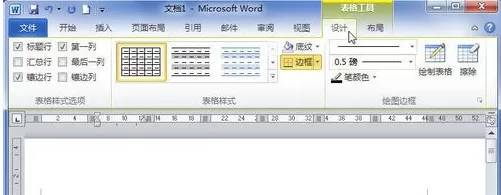 Word2010创建自定义表格样式的具体方法