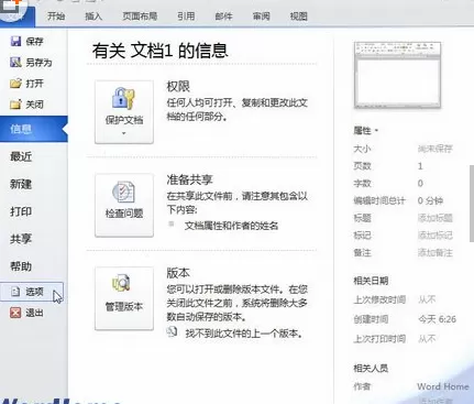 怎么在Word2010中选择“插入”或“改写”状态?