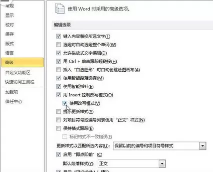 怎么在Word2010中选择“插入”或“改写”状态?