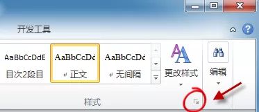 word2010修改默认样式的图文教程