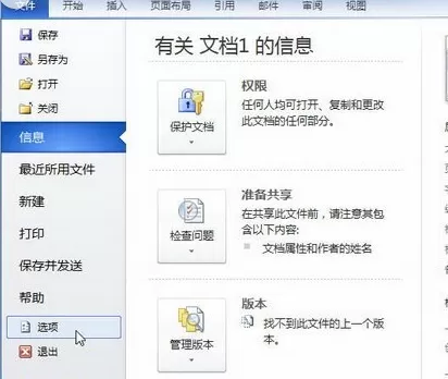 如何开启Word2010随拼写检查语法?