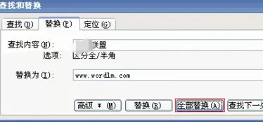 word2010中进行批量替换的具体操作