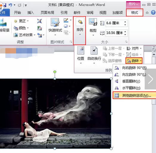 如何旋转Word2010中的图片?