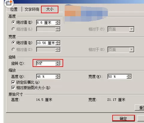 如何旋转Word2010中的图片?