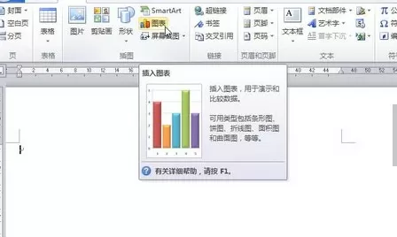word2010插入图表的具体操作