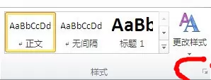 在word2010中生成目录的具体操作