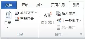在word2010中生成目录的具体操作