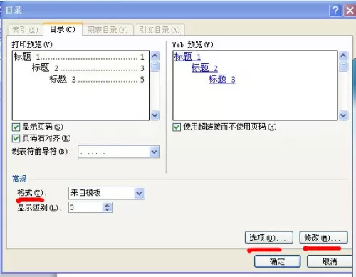 在word2010中生成目录的具体操作