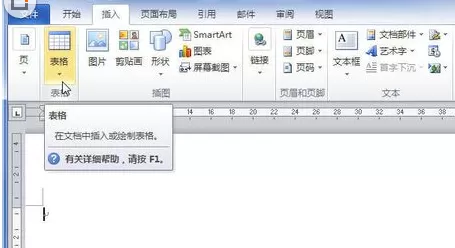 word2010中插入电子表格的具体方法