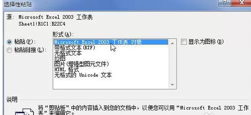 word2010中插入电子表格的具体方法