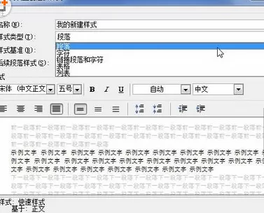 word2010新建样式的图文教程