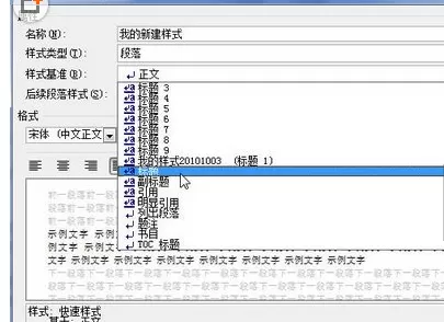 word2010新建样式的图文教程