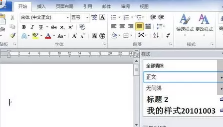 word2010新建样式的图文教程