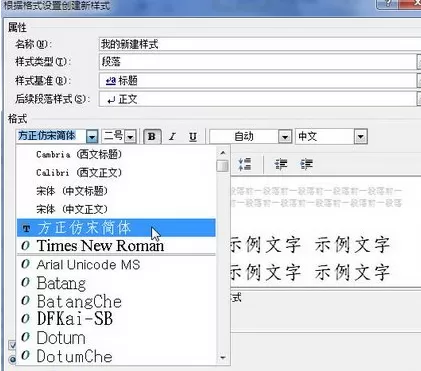 word2010新建样式的图文教程
