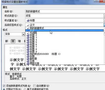 word2010新建样式的图文教程