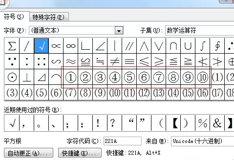 在Word2010如何输入带圈字符？