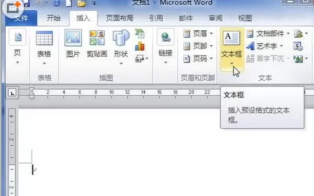 word2010插入文本框的具体操作