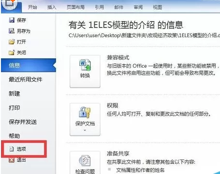 office2010无法显示两个窗口的解决方法
