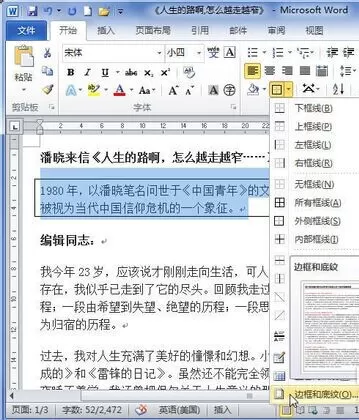 Word2010为段落加上边框的具体方法