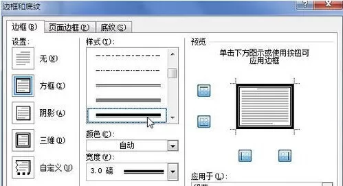 Word2010为段落加上边框的具体方法