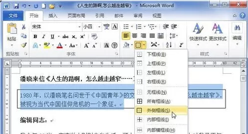 Word2010为段落加上边框的具体方法