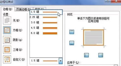 Word2010为段落加上边框的具体方法