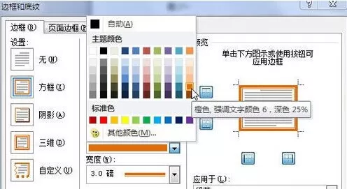 Word2010为段落加上边框的具体方法