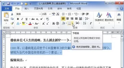 Word2010为段落加上边框的具体方法