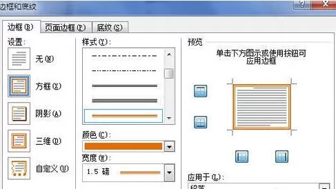 Word2010为段落加上边框的具体方法