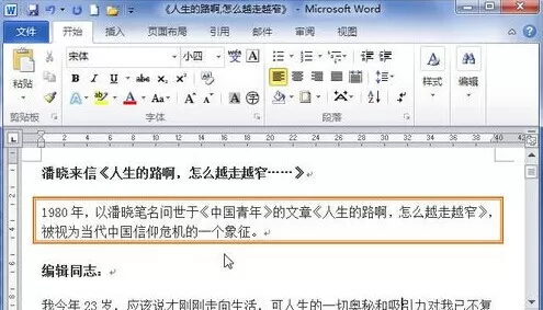 Word2010为段落加上边框的具体方法